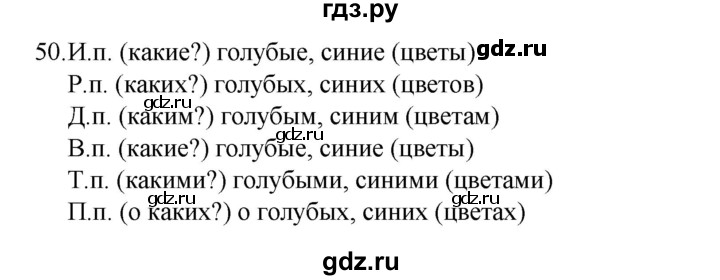 ГДЗ по русскому языку 4 класс  Канакина рабочая тетрадь  часть 2. упражнение - 50, Решебник к тетради 2023