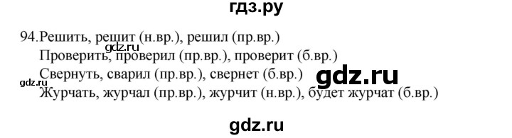 ГДЗ по русскому языку 4 класс  Канакина рабочая тетрадь  часть 2. упражнение - 94, Решебник к тетради 2023