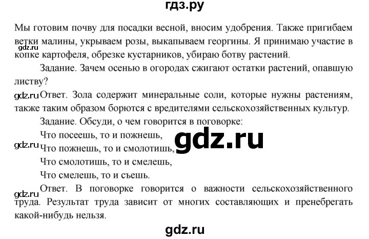 ГДЗ по окружающему миру 3 класс  Поглазова   часть 1 (страница) - 65, Решебник
