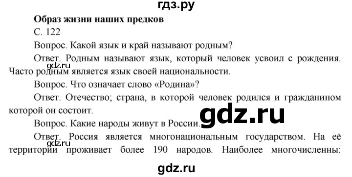 ГДЗ по окружающему миру 3 класс  Поглазова   часть 2 (страница) - 122, Решебник