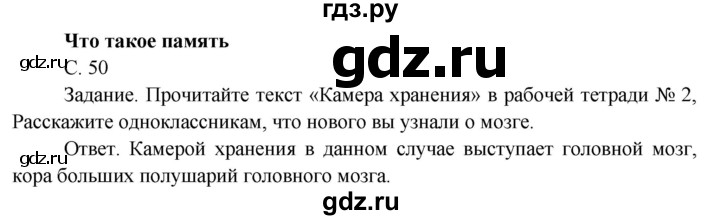 ГДЗ по окружающему миру 3 класс  Поглазова   часть 2 (страница) - 50, Решебник
