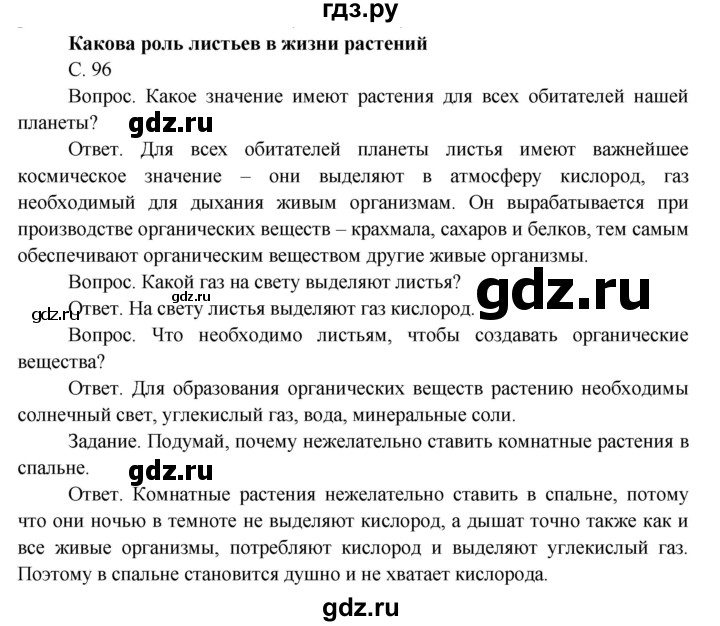 ГДЗ по окружающему миру 3 класс  Поглазова   часть 2 (страница) - 96, Решебник
