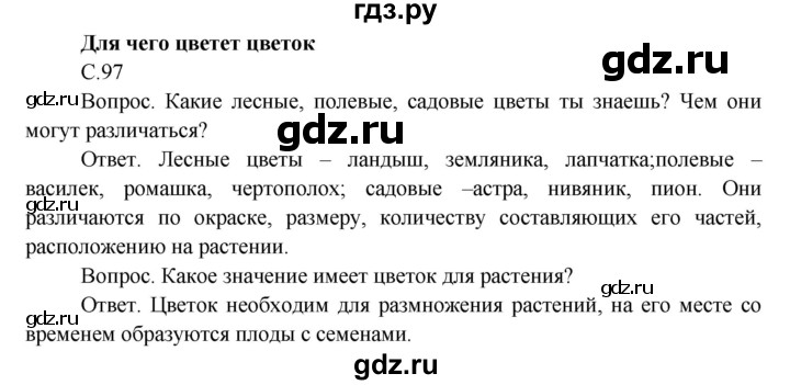 ГДЗ по окружающему миру 3 класс  Поглазова   часть 2 (страница) - 97, Решебник