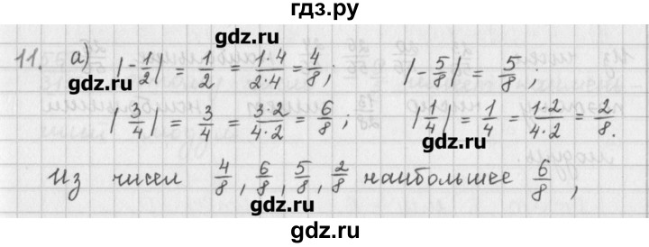 ГДЗ по математике 6 класс Гамбарин сборник задач и упражнений   упражнение - 11, Решебник