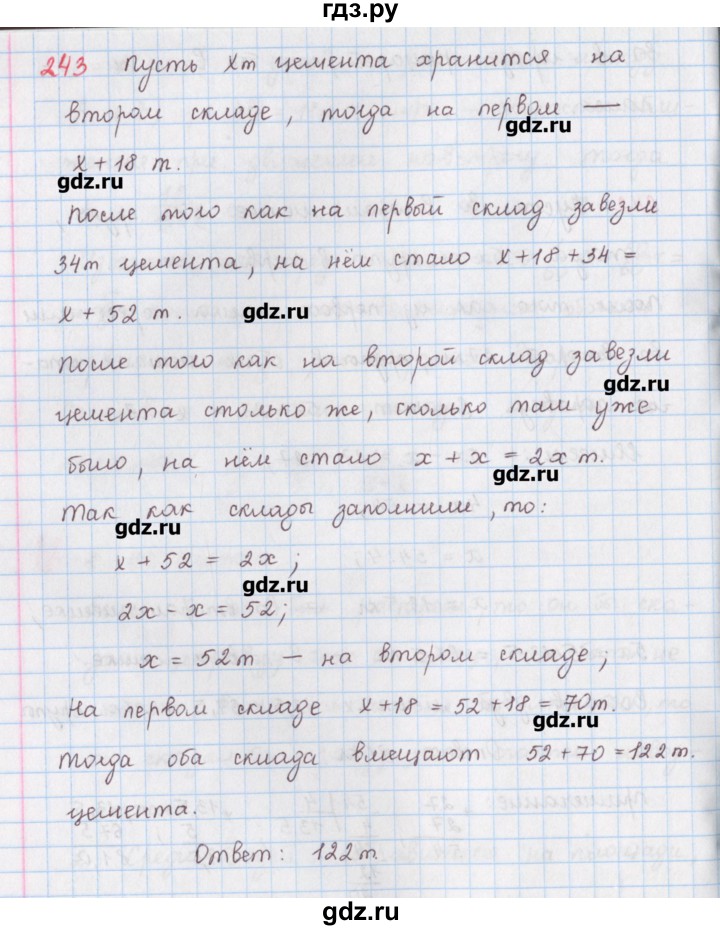 ГДЗ по математике 6 класс Гамбарин сборник задач и упражнений   упражнение - 243, Решебник