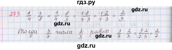 ГДЗ по математике 6 класс Гамбарин сборник задач и упражнений   упражнение - 273, Решебник