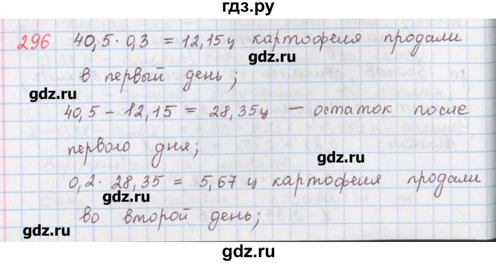 ГДЗ по математике 6 класс Гамбарин сборник задач и упражнений   упражнение - 296, Решебник