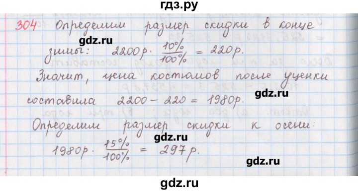 ГДЗ по математике 6 класс Гамбарин сборник задач и упражнений   упражнение - 304, Решебник