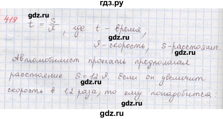 ГДЗ по математике 6 класс Гамбарин сборник задач и упражнений   упражнение - 419, Решебник