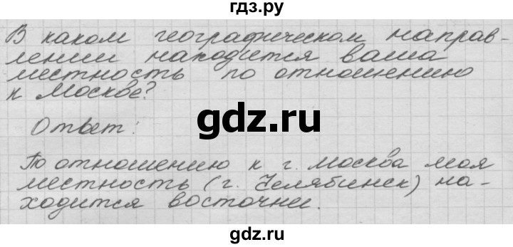 ГДЗ по окружающему миру 3 класс  Дмитриева рабочая тетрадь  упражнение - 4, Решебник