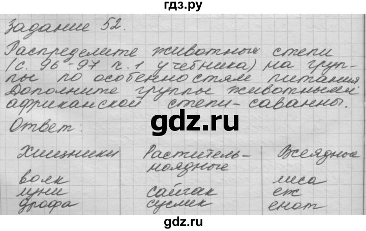 ГДЗ по окружающему миру 3 класс  Дмитриева рабочая тетрадь  упражнение - 52, Решебник