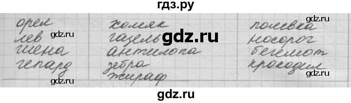 ГДЗ по окружающему миру 3 класс  Дмитриева рабочая тетрадь  упражнение - 52, Решебник