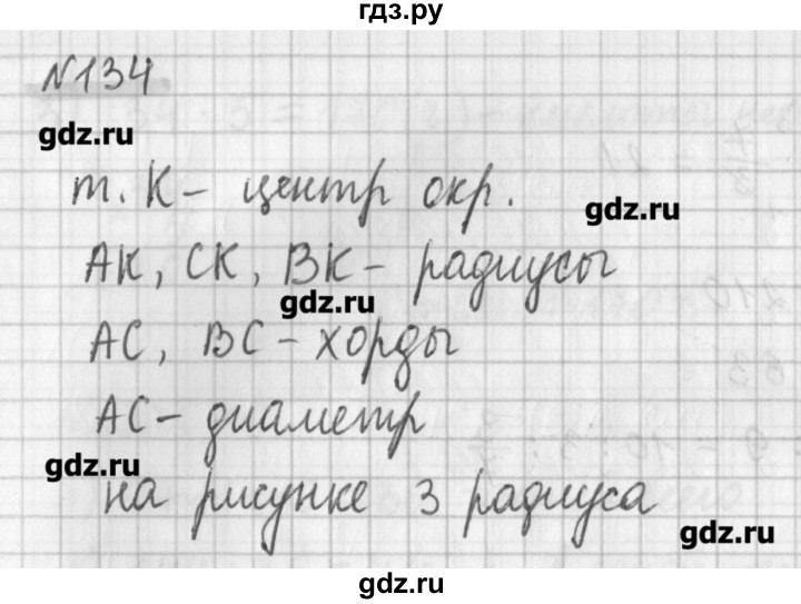 ГДЗ по математике 6 класс Мерзляк дидактические материалы  вариант 3 - 134, Решебник №1
