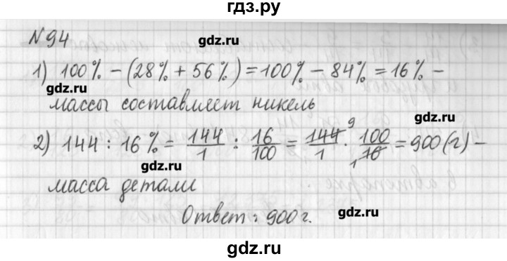 ГДЗ по математике 6 класс Мерзляк дидактические материалы  вариант 3 - 94, Решебник №1