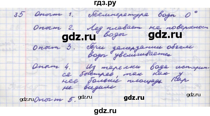 ГДЗ по окружающему миру 3 класс  Поглазова рабочая тетрадь  часть 1 (страница) - 35, Решебник
