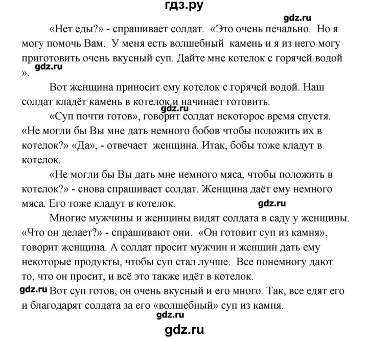 ГДЗ по английскому языку 4 класс Афанасьева книга для чтения Rainbow  страница - 22, Решебник №1