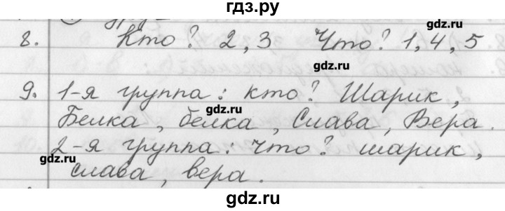 ГДЗ по русскому языку 2 класс Исаева рабочая тетрадь (Бунеев)  страница - 21, Решебник №1
