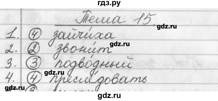 ГДЗ по русскому языку 2 класс Исаева рабочая тетрадь (Бунеев)  страница - 61, Решебник №1