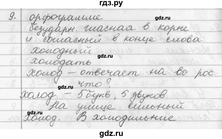 ГДЗ по русскому языку 2 класс Исаева рабочая тетрадь (Бунеев)  страница - 71, Решебник №1