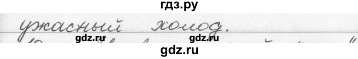 ГДЗ по русскому языку 2 класс Исаева рабочая тетрадь (Бунеев)  страница - 71, Решебник №1