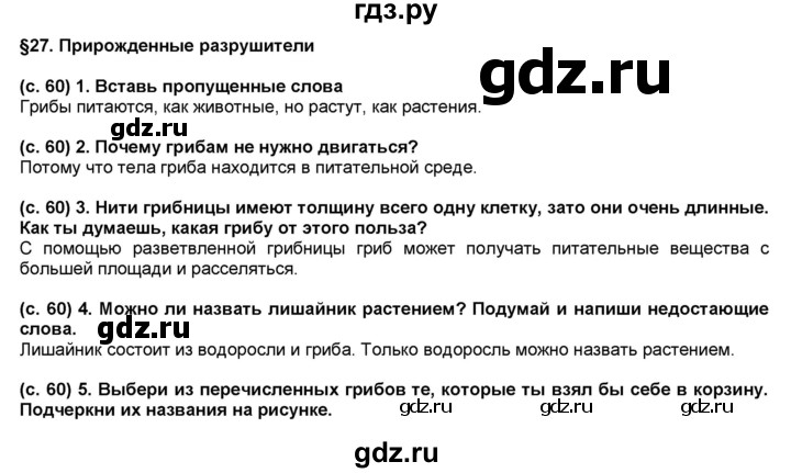 ГДЗ по окружающему миру 3 класс Вахрушев рабочая тетрадь  часть 1 (страница) - 60, Решебник