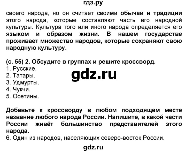 ГДЗ по окружающему миру 3 класс Вахрушев рабочая тетрадь  часть 2 (страница) - 55, Решебник