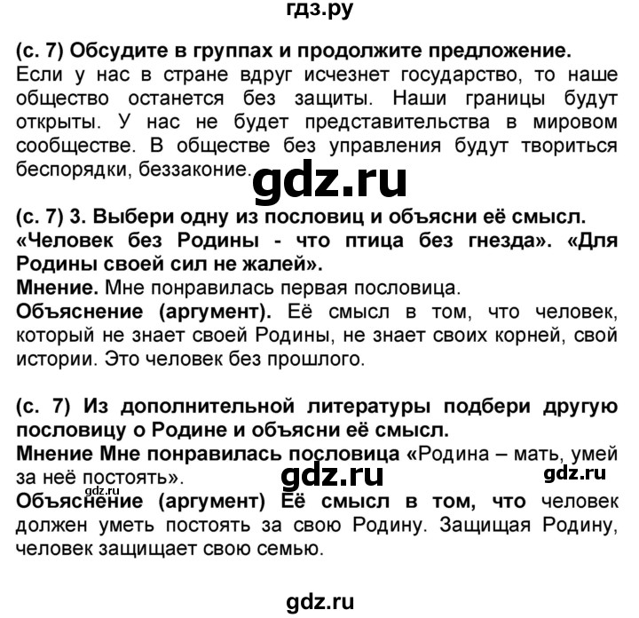 ГДЗ по окружающему миру 3 класс Вахрушев рабочая тетрадь  часть 2 (страница) - 7, Решебник
