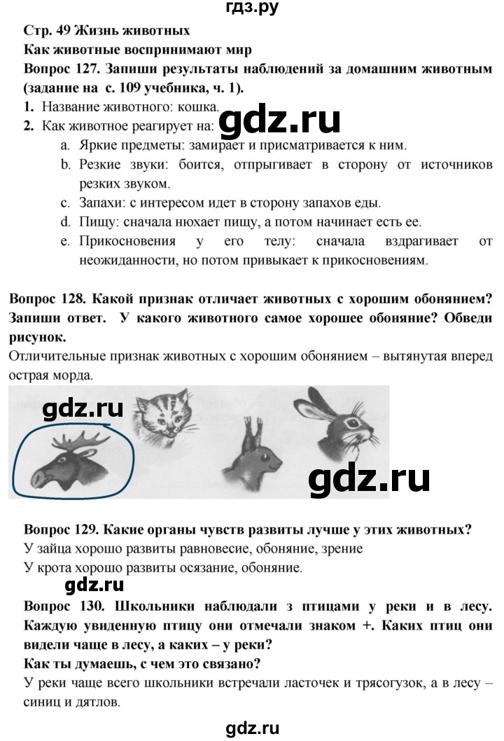 ГДЗ по окружающему миру 3 класс Ивченкова рабочая тетрадь  часть 1 (страница) - 49, Решебник