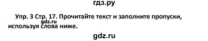ГДЗ по английскому языку 10 класс Гроза рабочая тетрадь New Millennium  страница - 17, Решебник