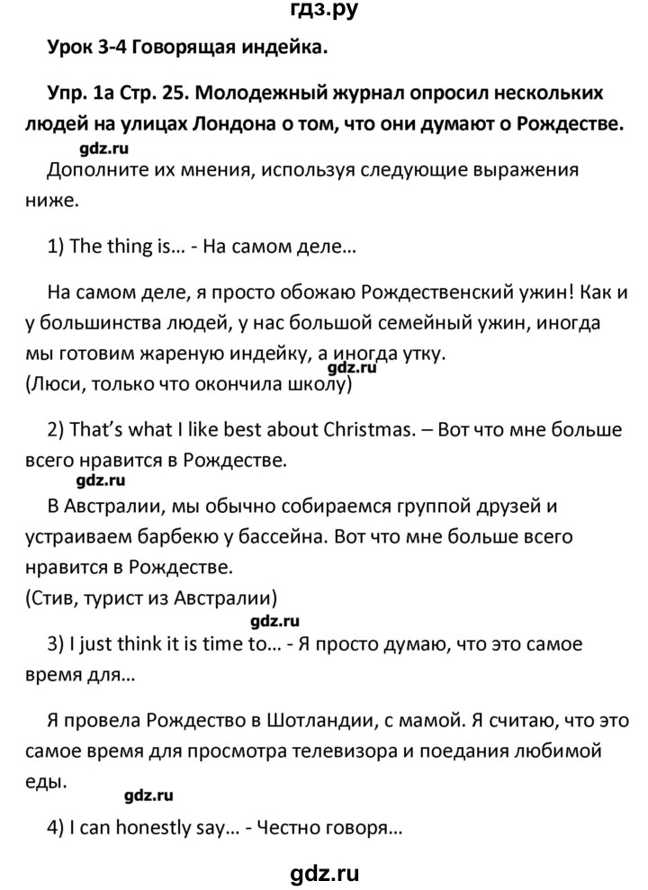 ГДЗ по английскому языку 10 класс Гроза рабочая тетрадь New Millennium  страница - 25, Решебник