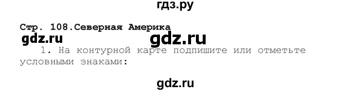 ГДЗ по географии 7 класс Душина рабочая тетрадь  страница - 108, Решебник