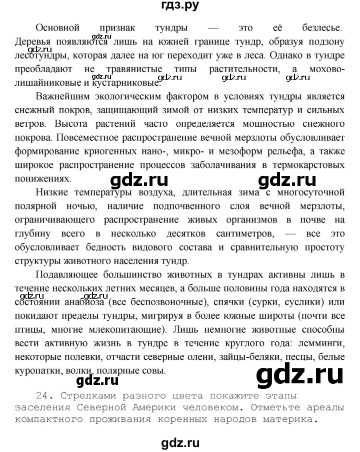 ГДЗ по географии 7 класс Душина рабочая тетрадь  страница - 108, Решебник