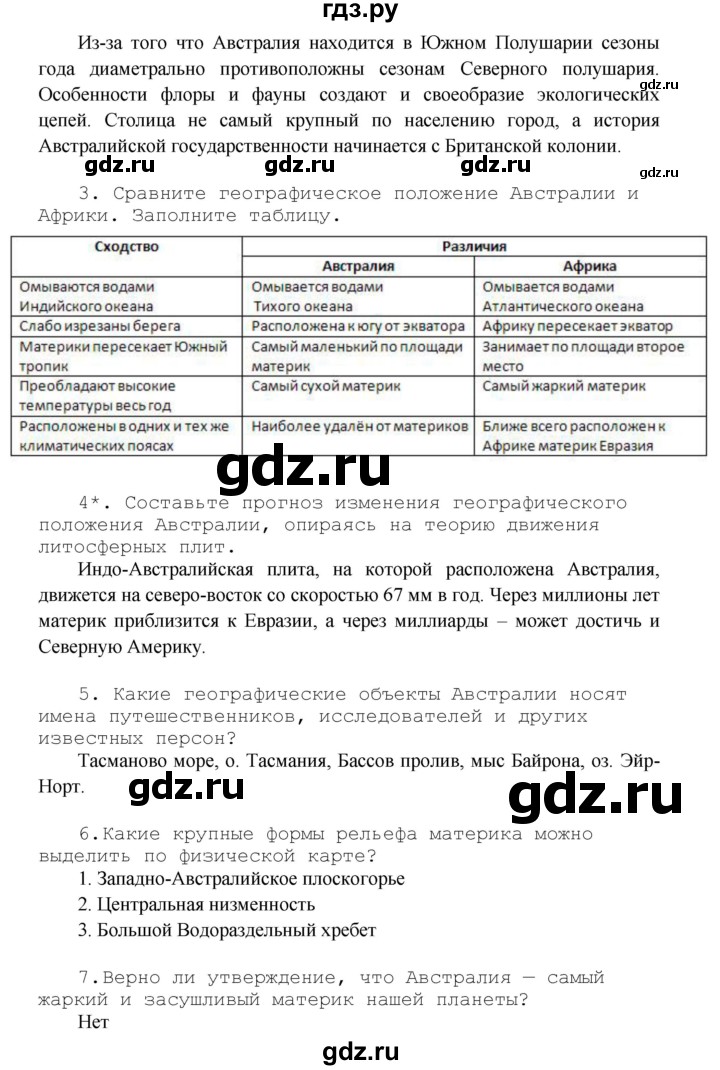 ГДЗ по географии 7 класс Душина рабочая тетрадь  страница - 75, Решебник
