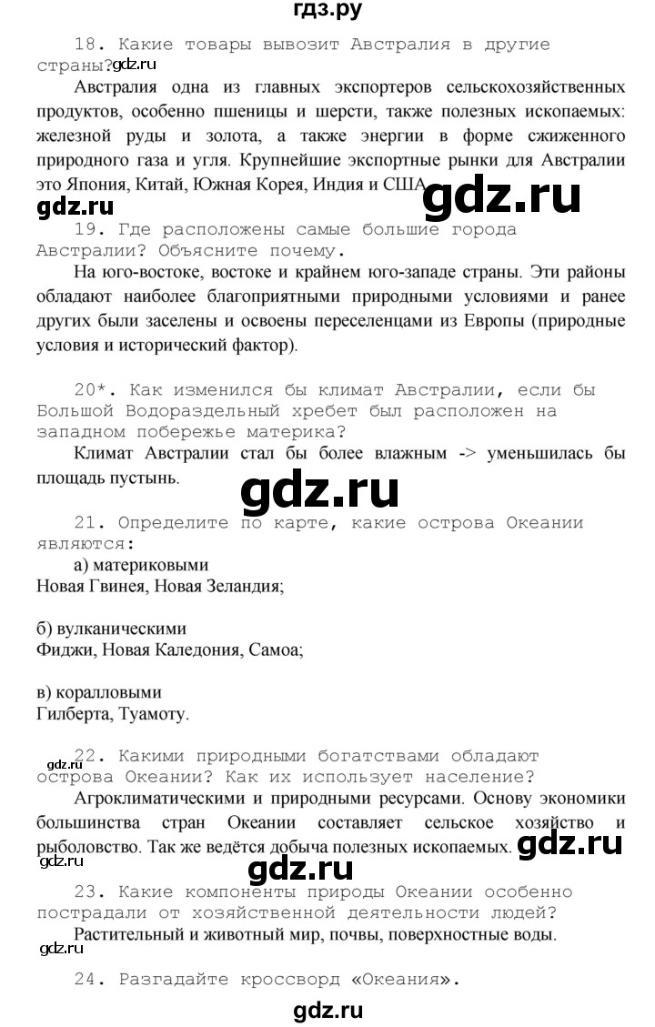 ГДЗ по географии 7 класс Душина рабочая тетрадь  страница - 75, Решебник