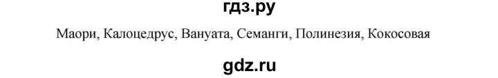 ГДЗ по географии 7 класс Душина рабочая тетрадь  страница - 75, Решебник