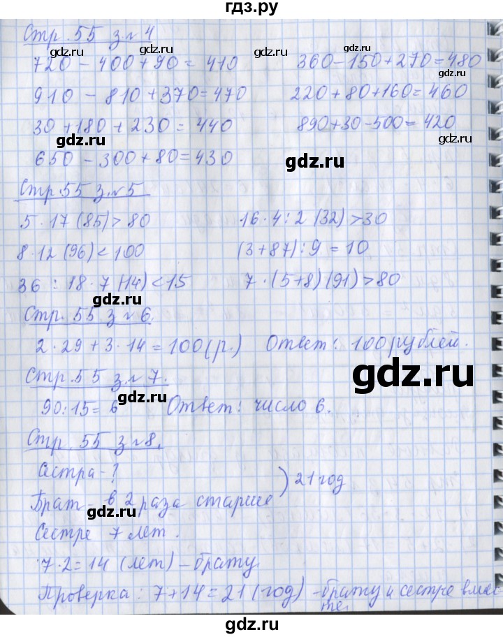 ГДЗ по математике 3 класс Дорофеев рабочая тетрадь  часть 2. страницы - 55, Решебник №1 к тетради 2020