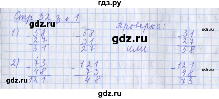 ГДЗ по математике 3 класс Дорофеев рабочая тетрадь  часть 1. страницы - 32, Решебник №1 к тетради 2017
