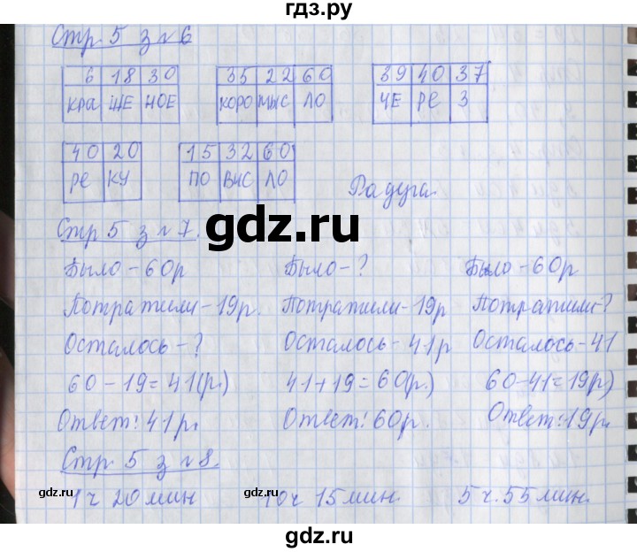 ГДЗ по математике 3 класс Дорофеев рабочая тетрадь  часть 1. страницы - 5, Решебник №1 к тетради 2017