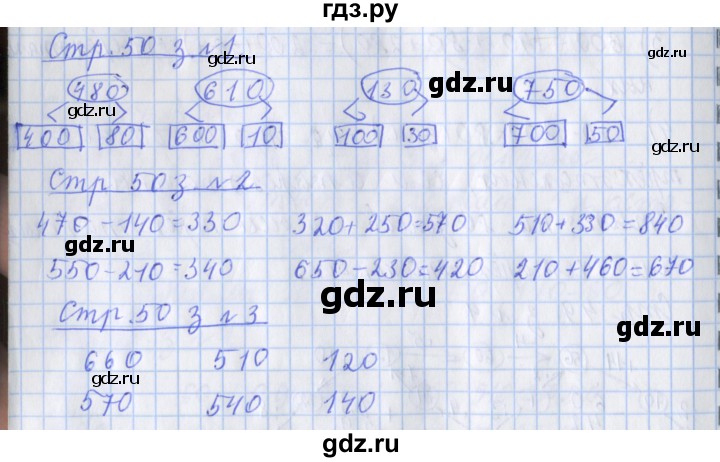 ГДЗ по математике 3 класс Дорофеев рабочая тетрадь  часть 2. страницы - 50, Решебник №1 к тетради 2017