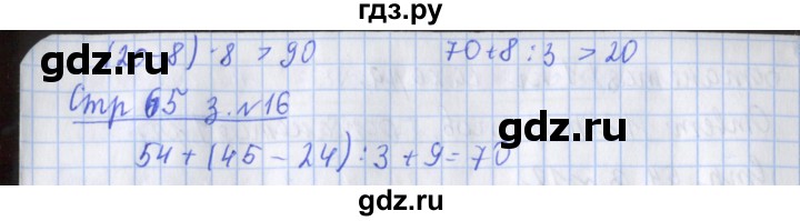 ГДЗ по математике 3 класс Дорофеев рабочая тетрадь  часть 2. страницы - 65, Решебник №1 к тетради 2017