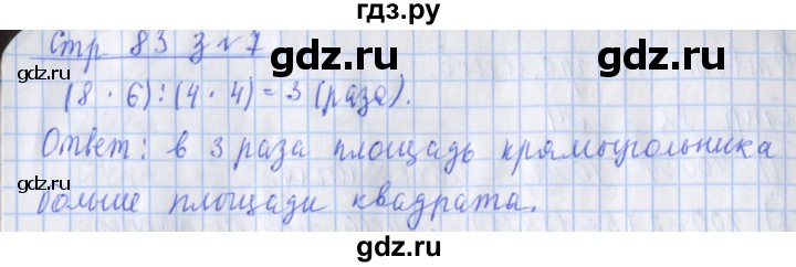ГДЗ по математике 3 класс Дорофеев рабочая тетрадь  часть 2. страницы - 83, Решебник №1 к тетради 2017