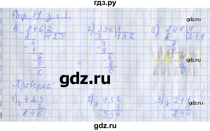 ГДЗ по математике 3 класс Дорофеев рабочая тетрадь  часть 2. страницы - 91, Решебник №1 к тетради 2017