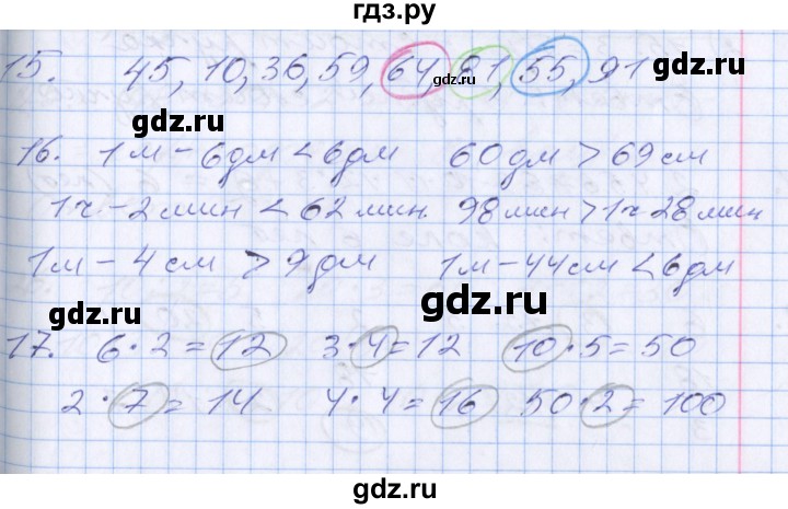 ГДЗ по математике 3 класс Дорофеев рабочая тетрадь  часть 1. страницы - 18, Решебник №2 к тетради 2017