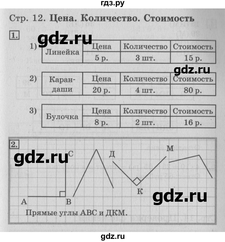 ГДЗ по математике 3 класс Дорофеев рабочая тетрадь  часть 1. страницы - 12, Решебник №3 к тетради 2017