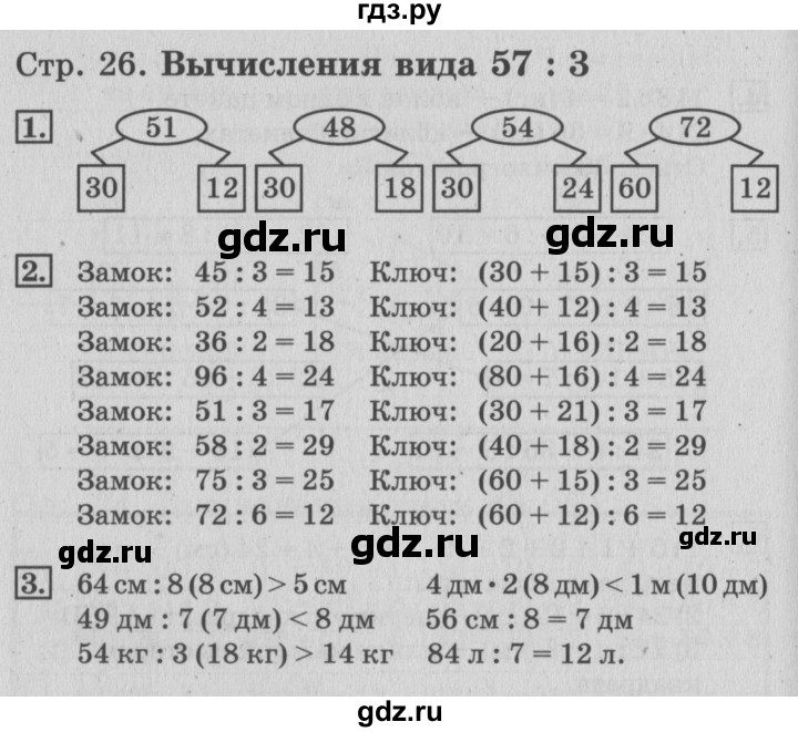 ГДЗ по математике 3 класс Дорофеев рабочая тетрадь  часть 2. страницы - 26, Решебник №3 к тетради 2017
