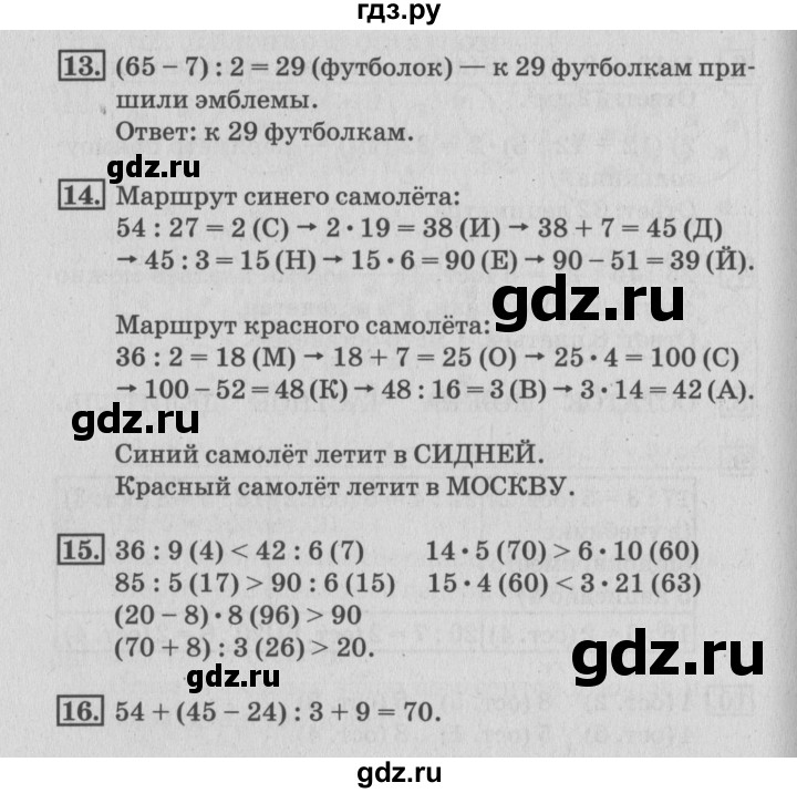 ГДЗ по математике 3 класс Дорофеев рабочая тетрадь  часть 2. страницы - 65, Решебник №3 к тетради 2017