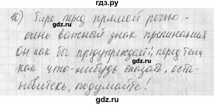 ГДЗ по русскому языку 4 класс Нечаева рабочая тетрадь  часть №1 / упражнение - 10, Решебник №1