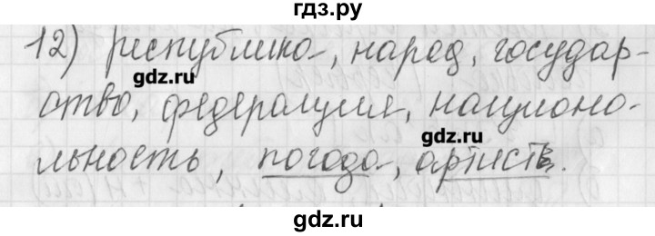 ГДЗ по русскому языку 4 класс Нечаева рабочая тетрадь  часть №1 / упражнение - 12, Решебник №1