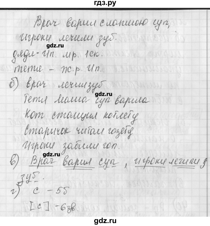 ГДЗ по русскому языку 4 класс Нечаева рабочая тетрадь  часть №1 / упражнение - 38, Решебник №1