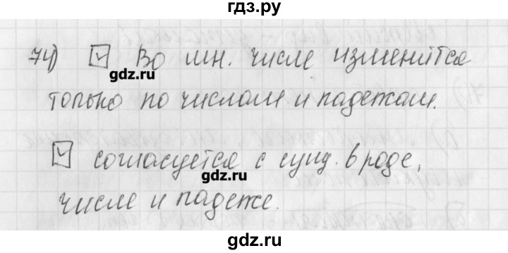 ГДЗ по русскому языку 4 класс Нечаева рабочая тетрадь  часть №1 / упражнение - 74, Решебник №1